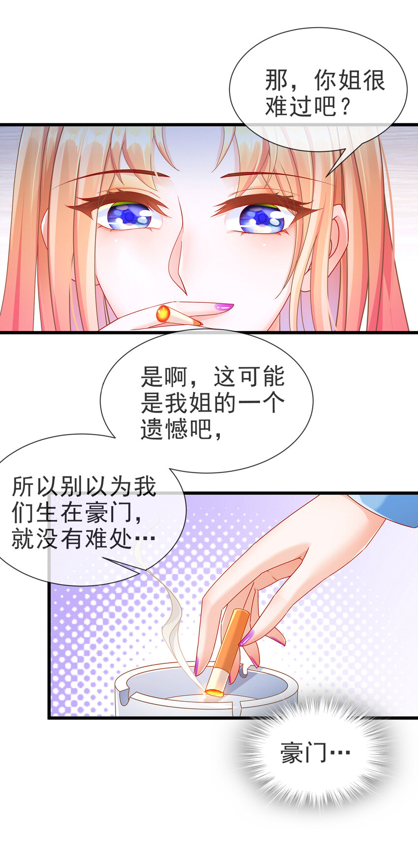 06 豪门不易-第8话