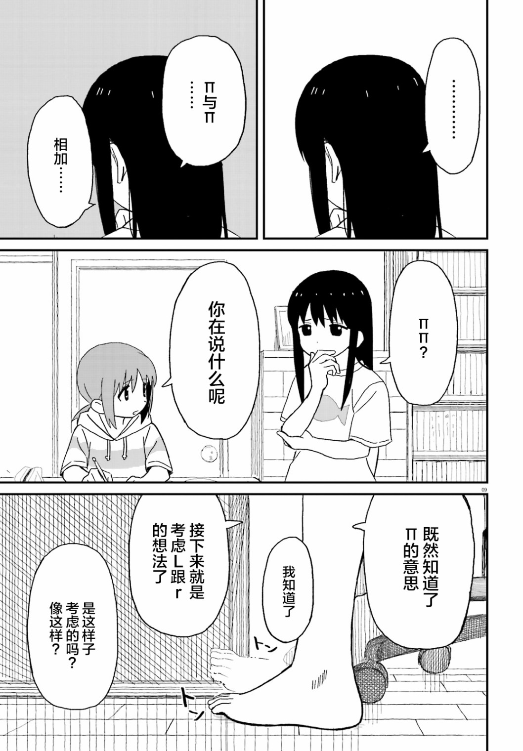 姐姐日和 - 第02話 - 1