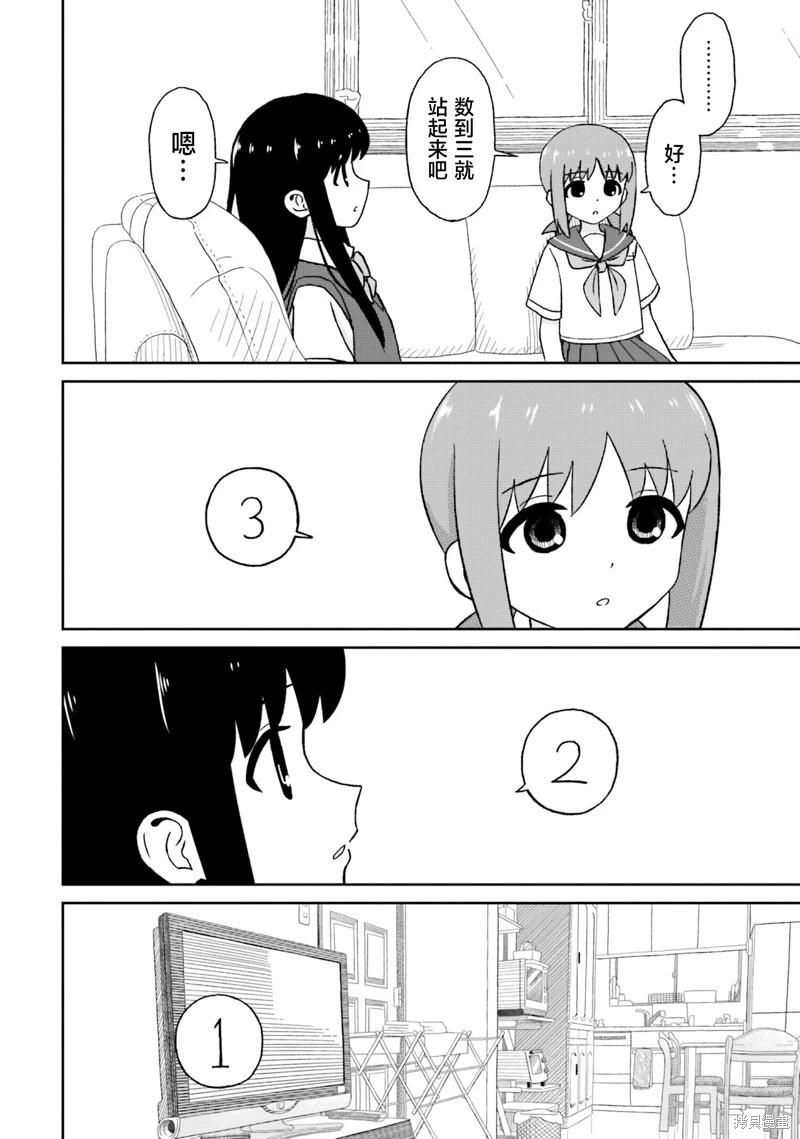 姐姐日和 - 第15話 - 4
