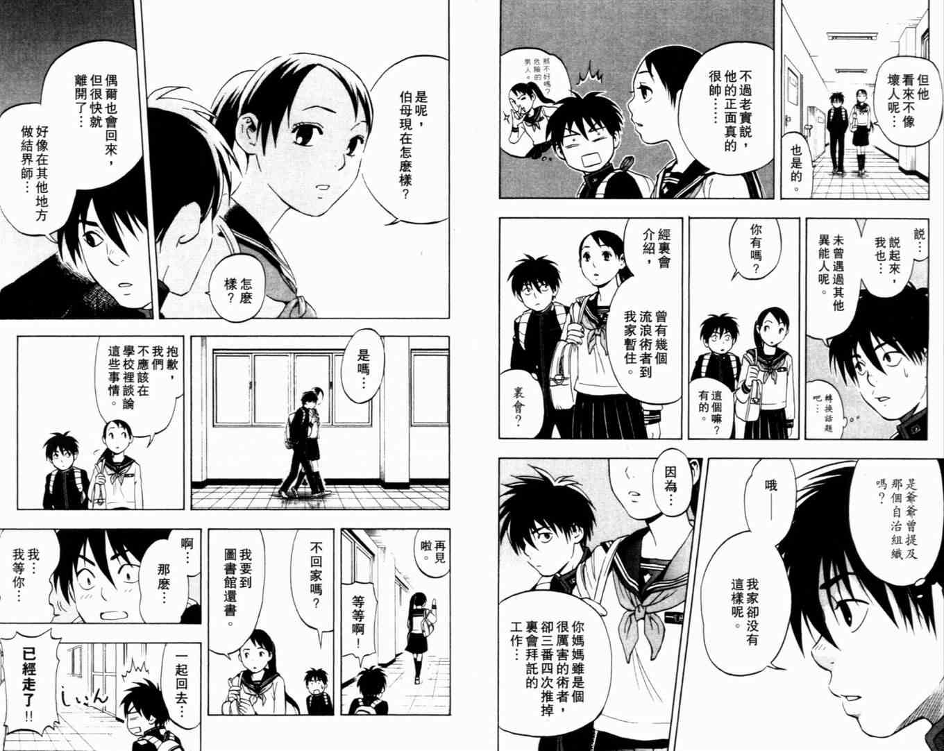 結界師 - 第2卷(1/2) - 2