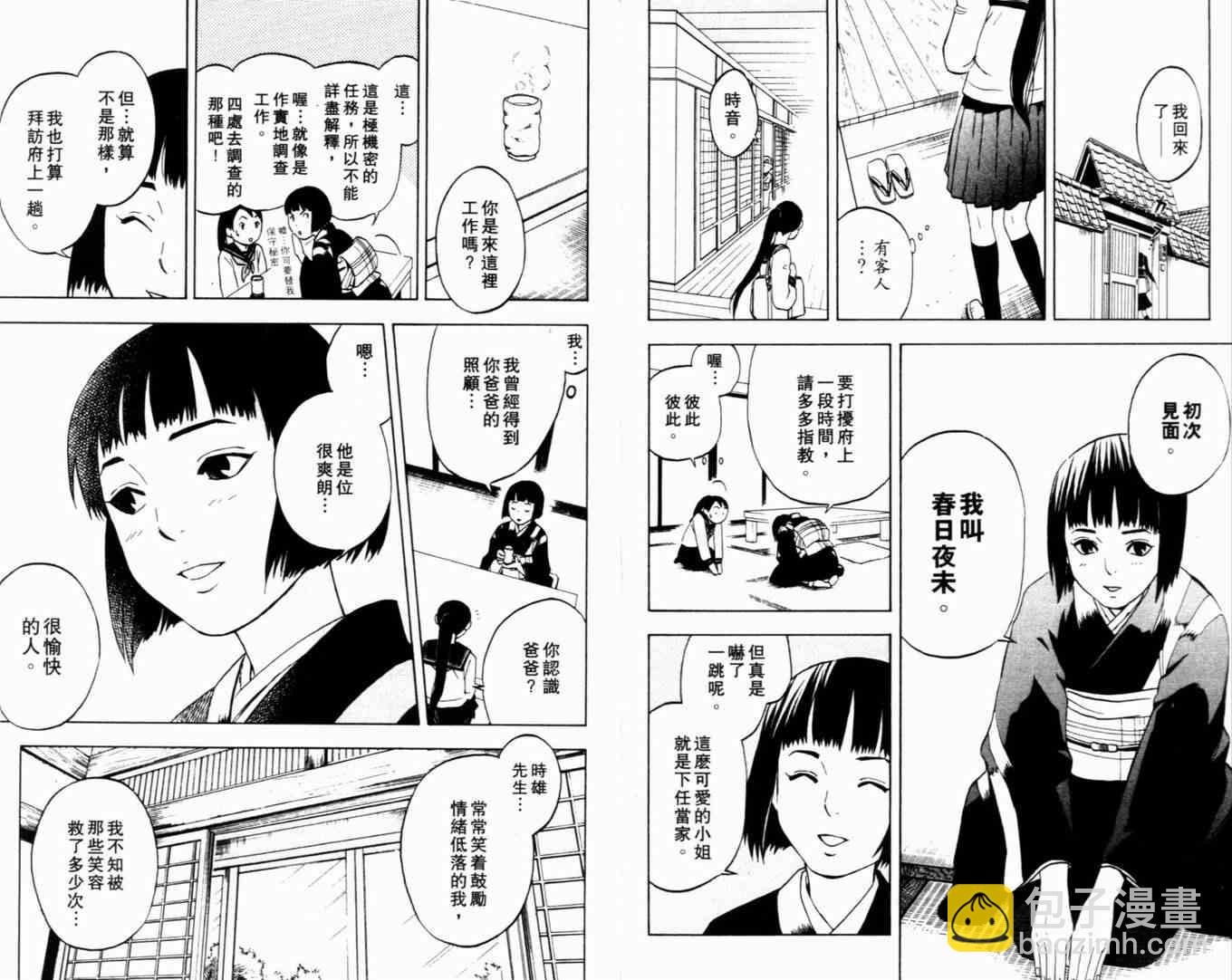 結界師 - 第2卷(1/2) - 4