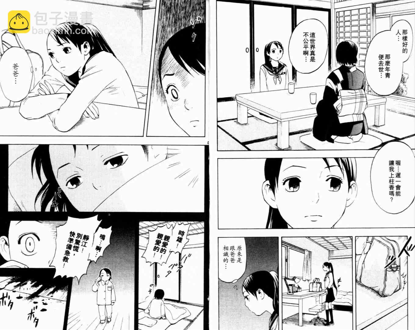 結界師 - 第2卷(1/2) - 5