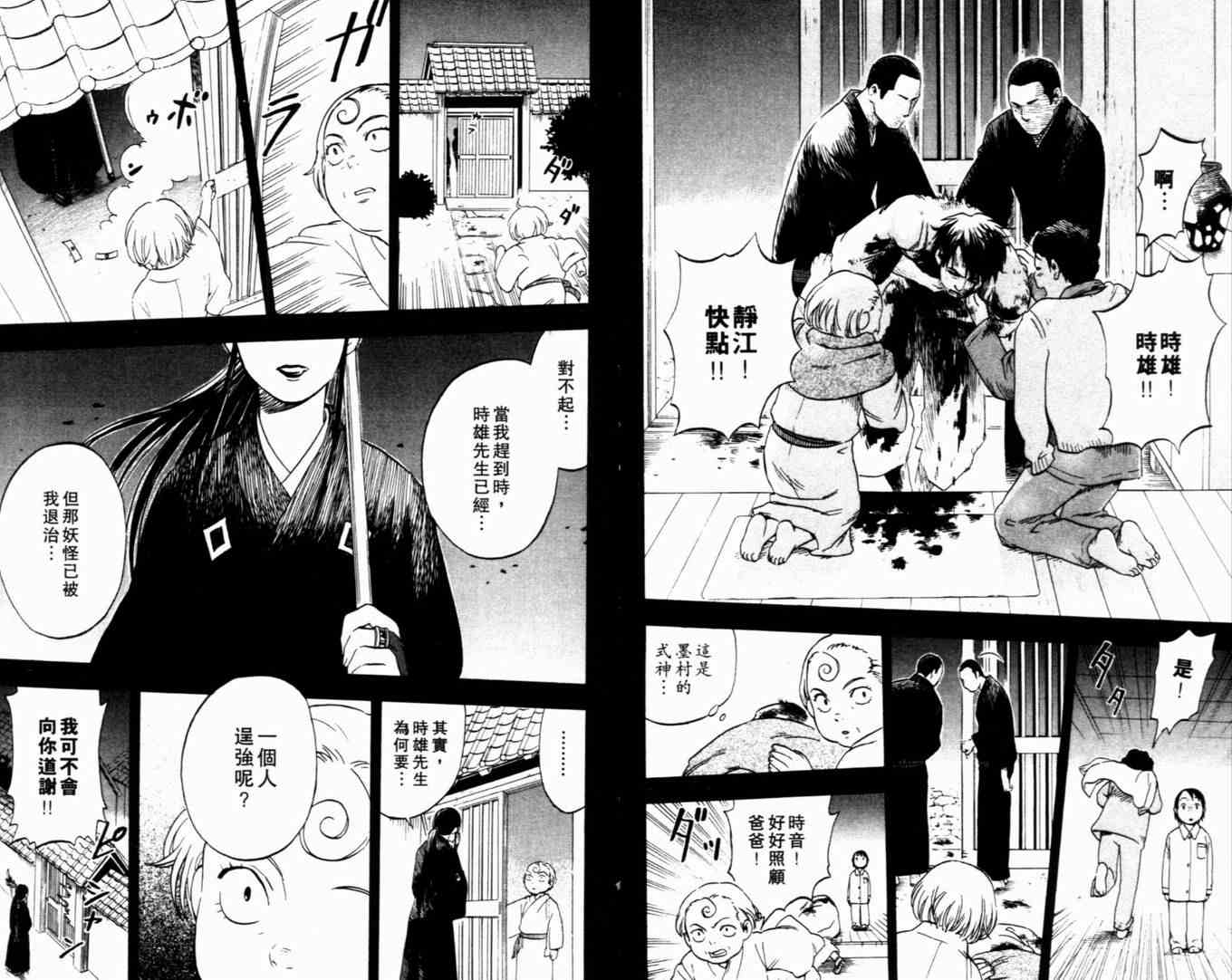 結界師 - 第2卷(1/2) - 6