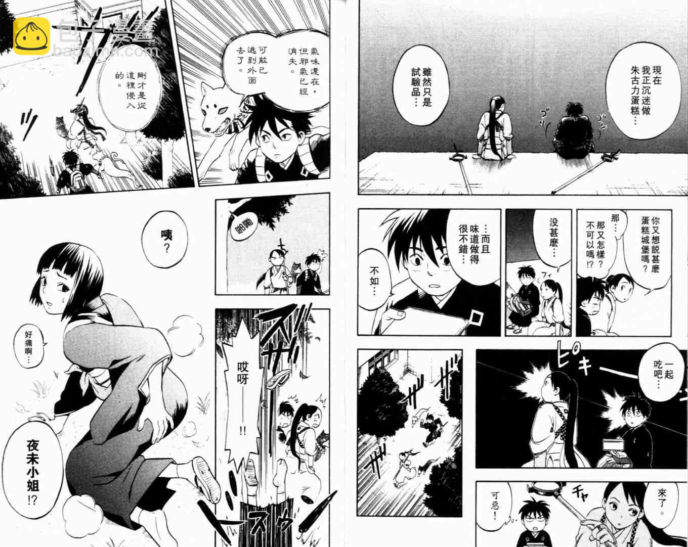 結界師 - 第2卷(1/2) - 1