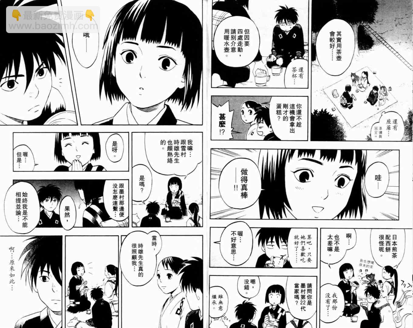 結界師 - 第2卷(1/2) - 3