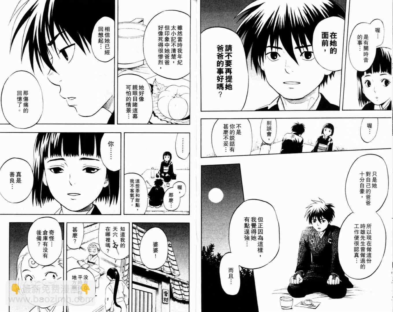 結界師 - 第2卷(1/2) - 5