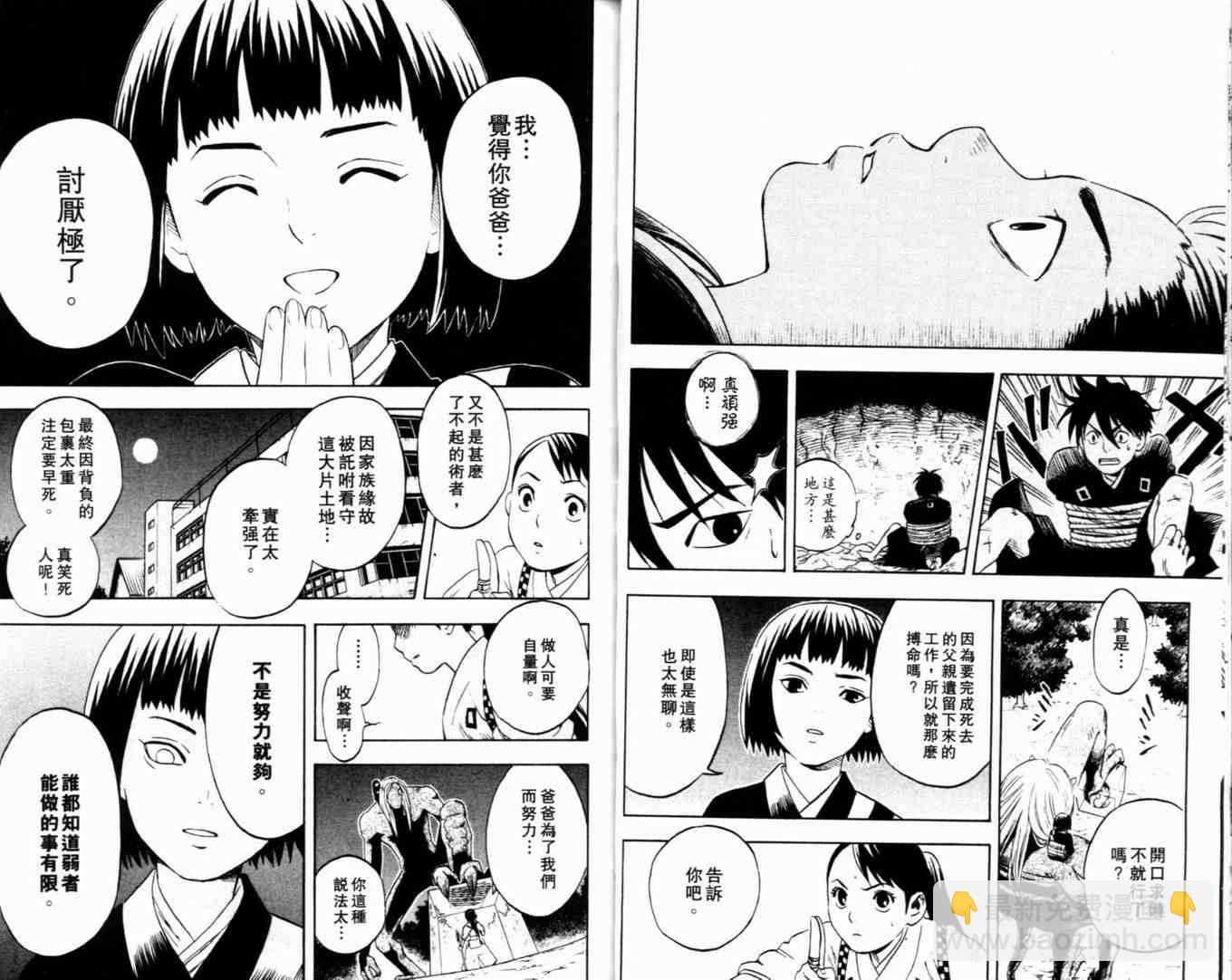 結界師 - 第2卷(1/2) - 6