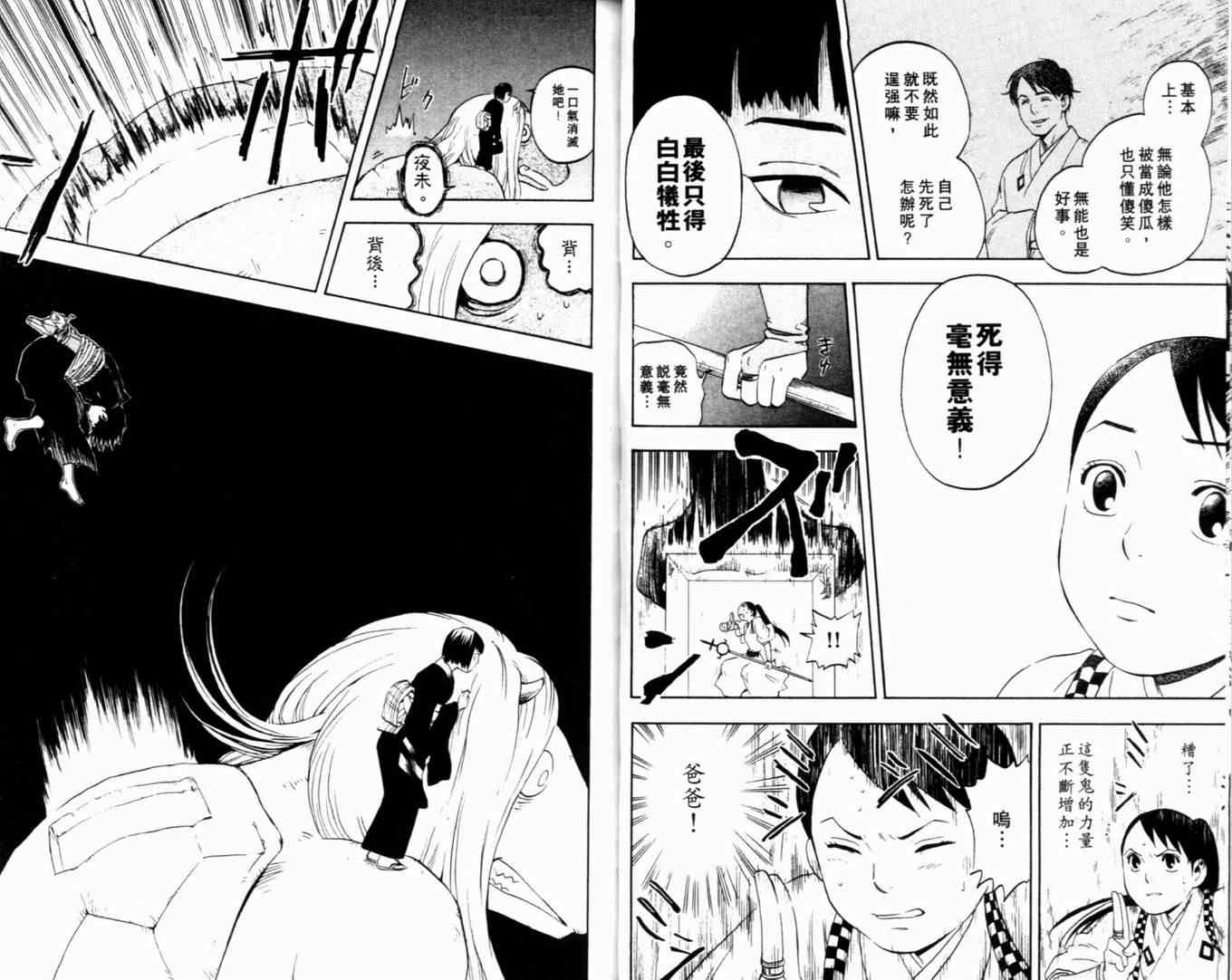 結界師 - 第2卷(1/2) - 7