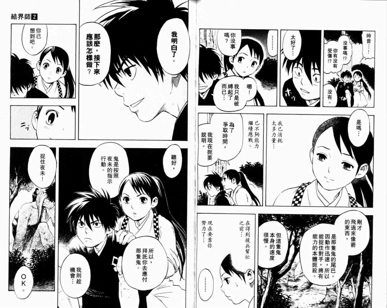 結界師 - 第2卷(1/2) - 4