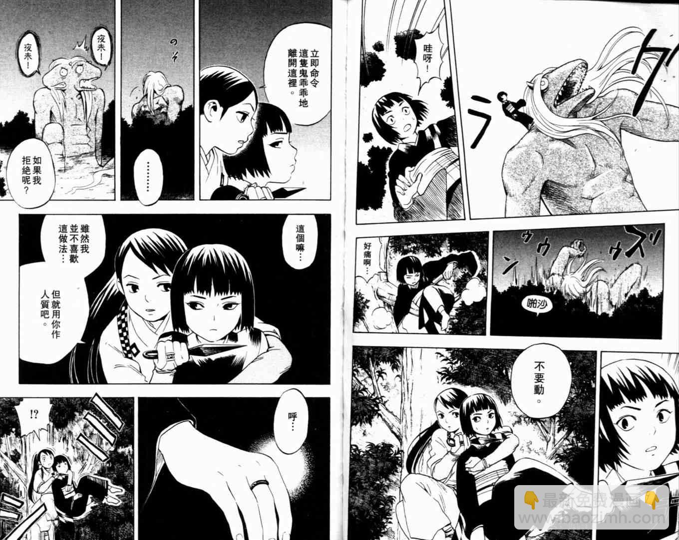 結界師 - 第2卷(1/2) - 7