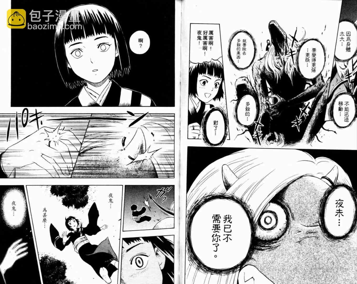 結界師 - 第2卷(1/2) - 3