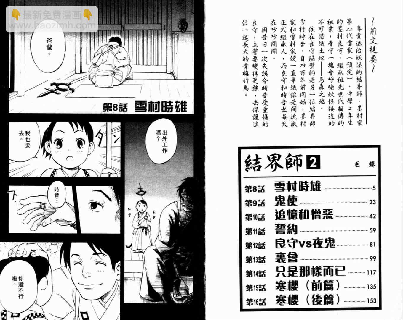 結界師 - 第2卷(1/2) - 6