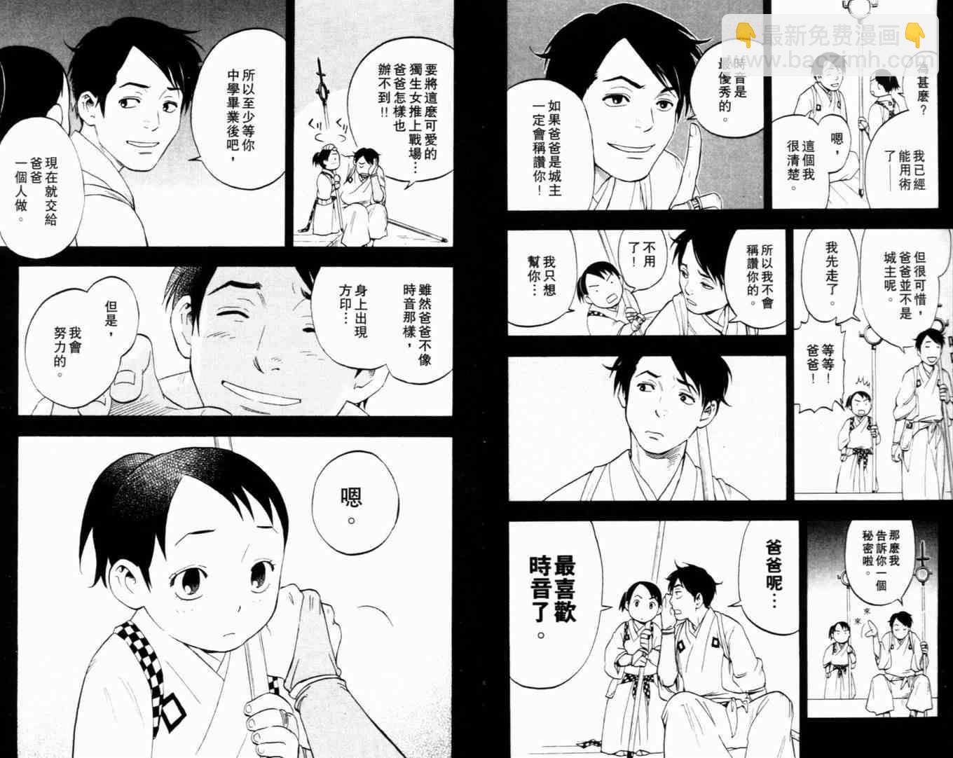 結界師 - 第2卷(1/2) - 7