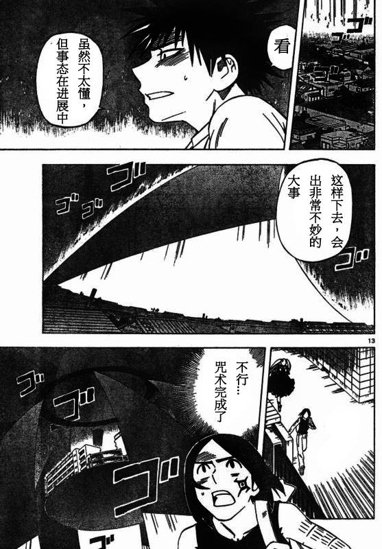 結界師 - 第258話 - 1