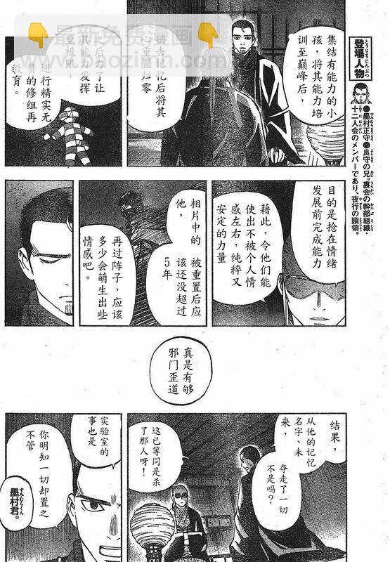 結界師 - 第260話 - 2