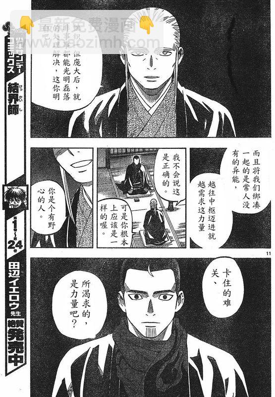 結界師 - 第260話 - 3