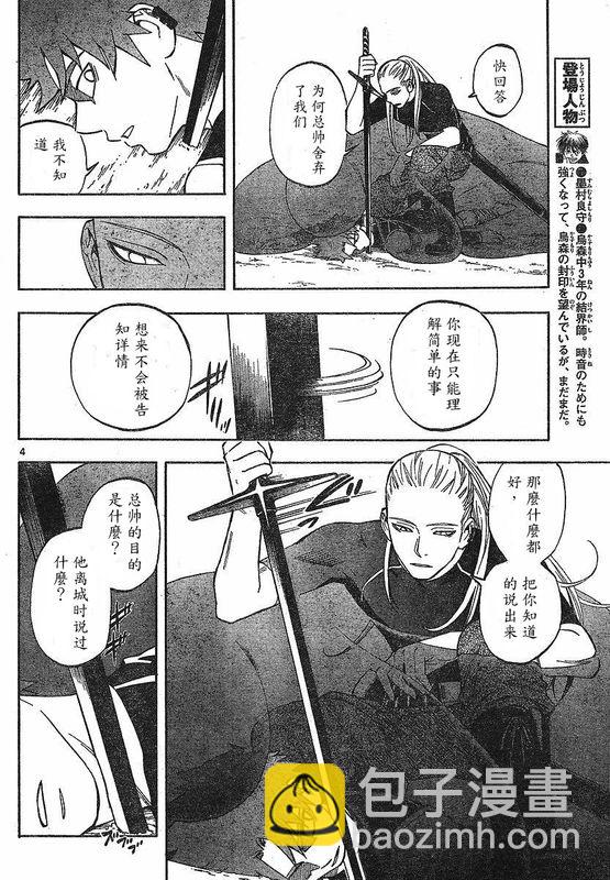 結界師 - 第260話 - 4