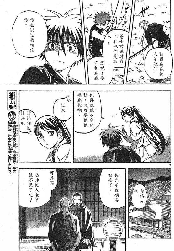 結界師 - 第260話 - 3