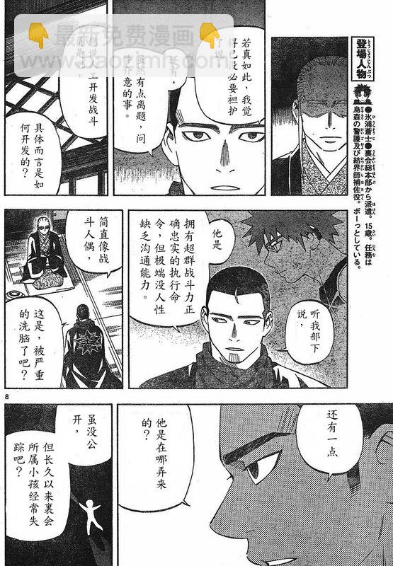 結界師 - 第260話 - 4