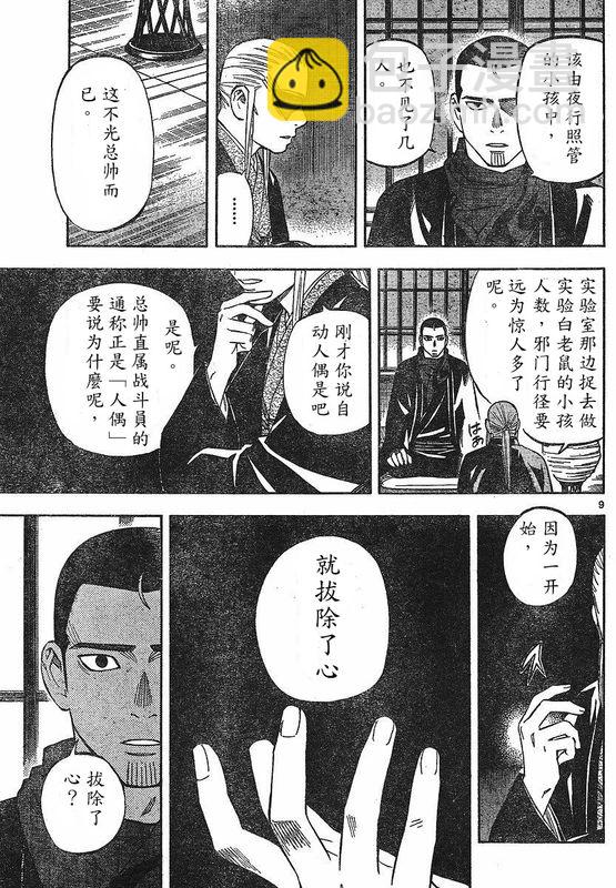 結界師 - 第260話 - 1