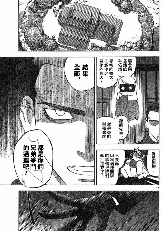 結界師 - 第264話 - 3