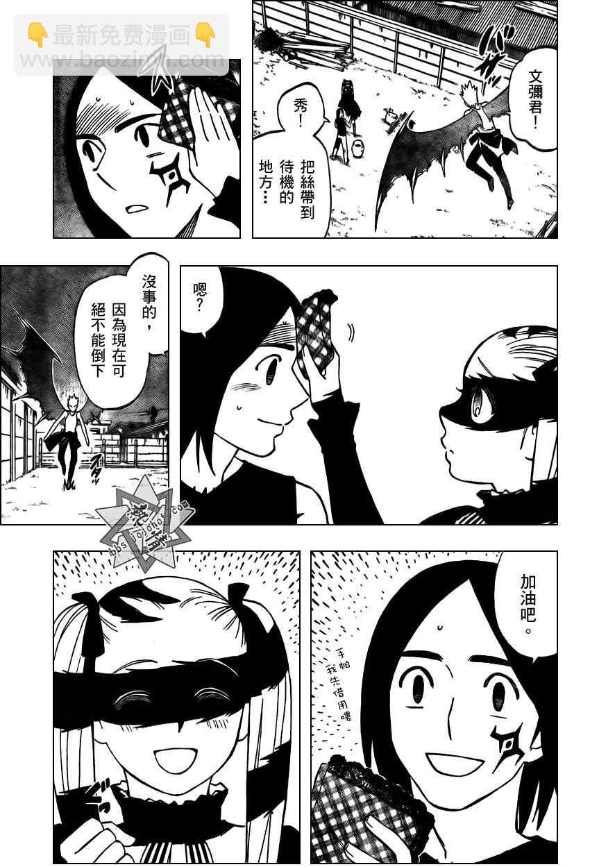 結界師 - 第266話 - 2