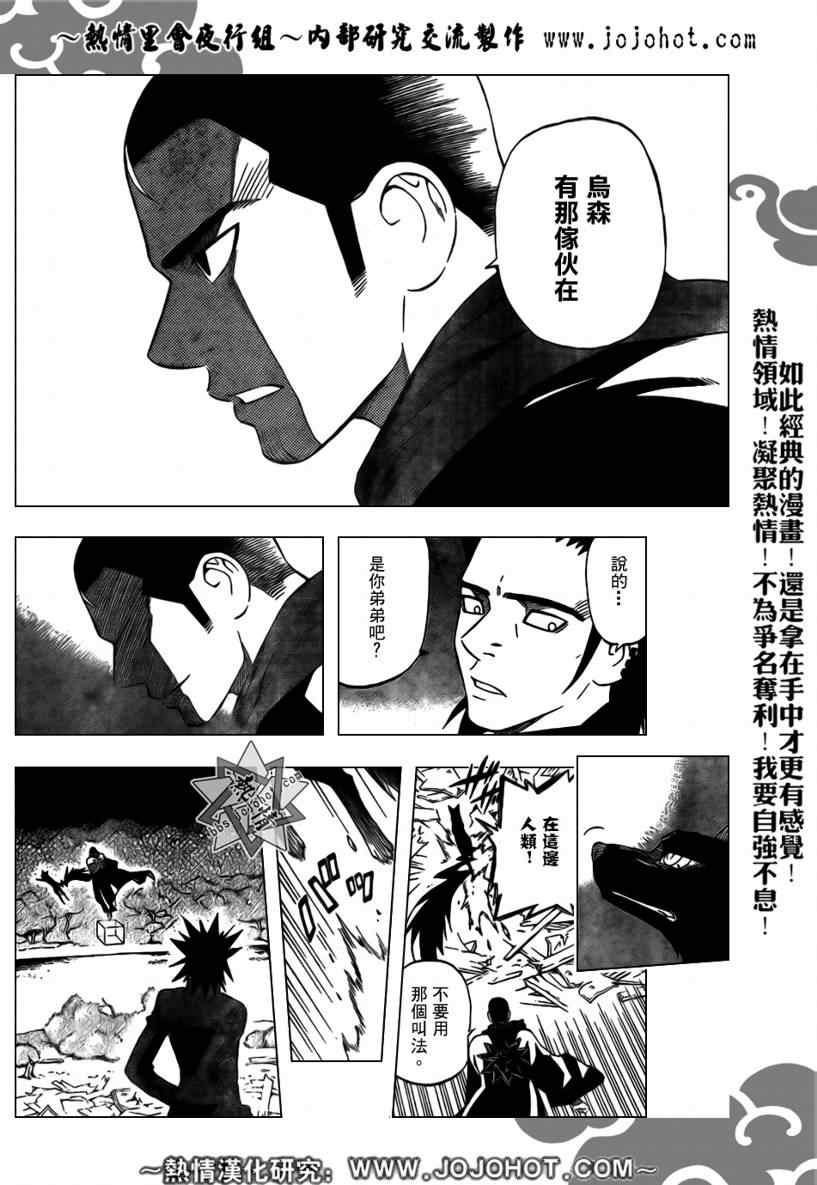 結界師 - 第268話 - 1