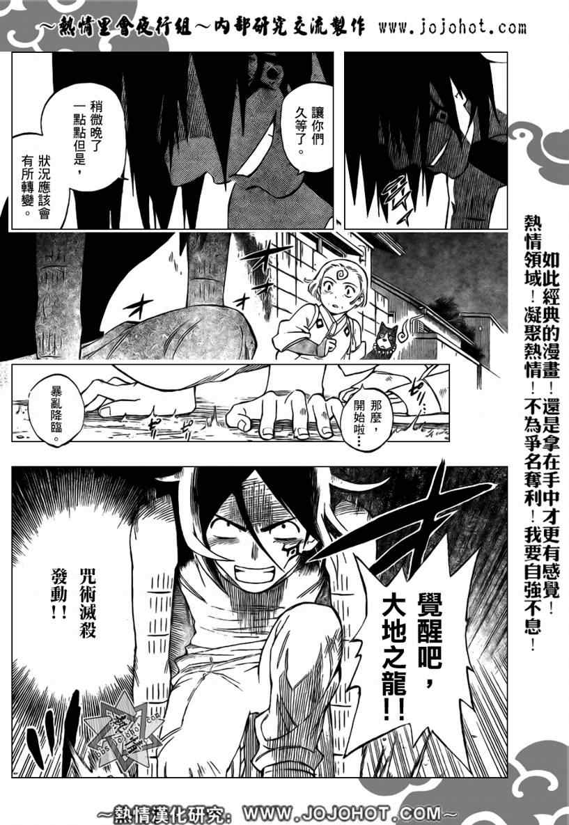 結界師 - 第268話 - 3