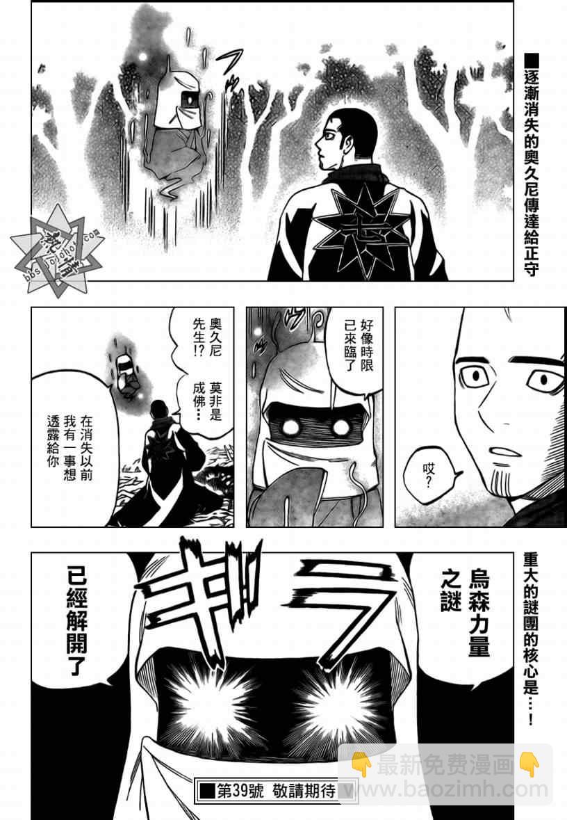 結界師 - 第272話 - 1