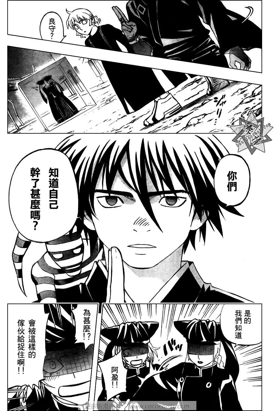 結界師 - 第274話 - 3