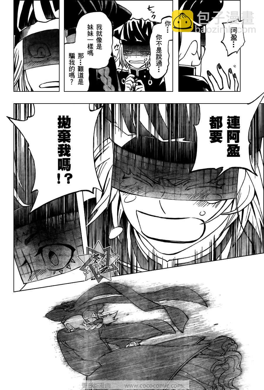 結界師 - 第274話 - 4