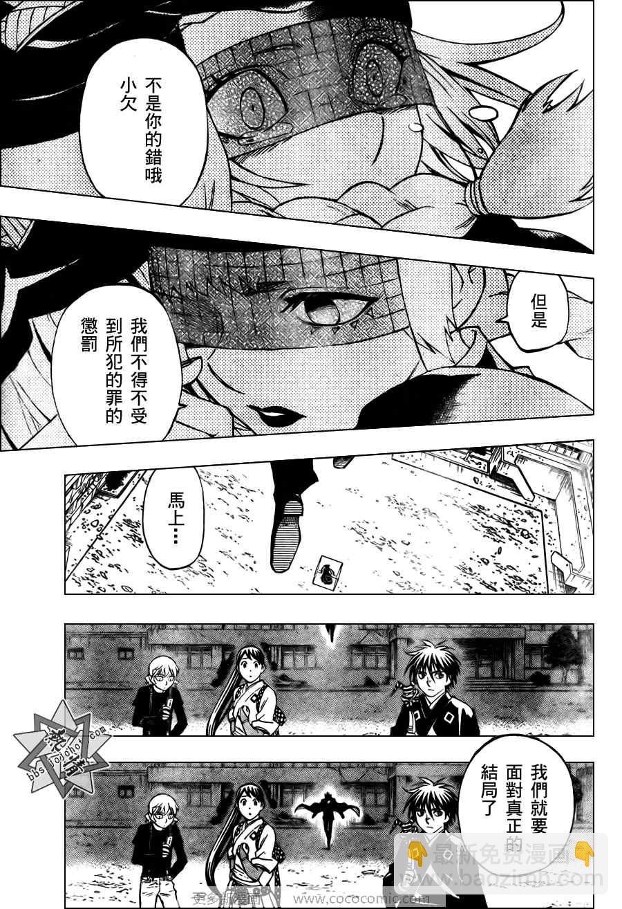 結界師 - 第274話 - 1