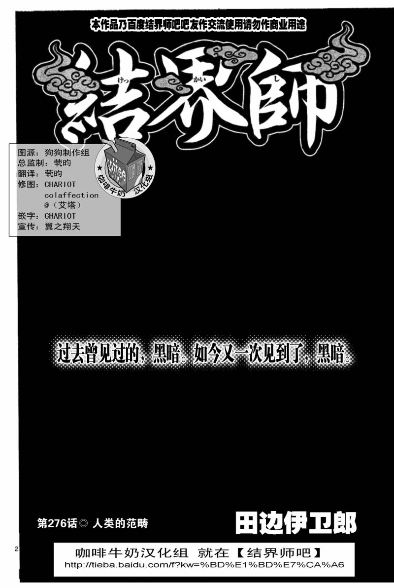 結界師 - 第276話 - 2