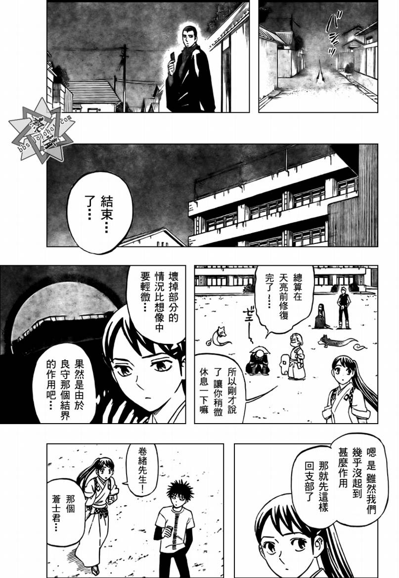 結界師 - 第278話 - 3