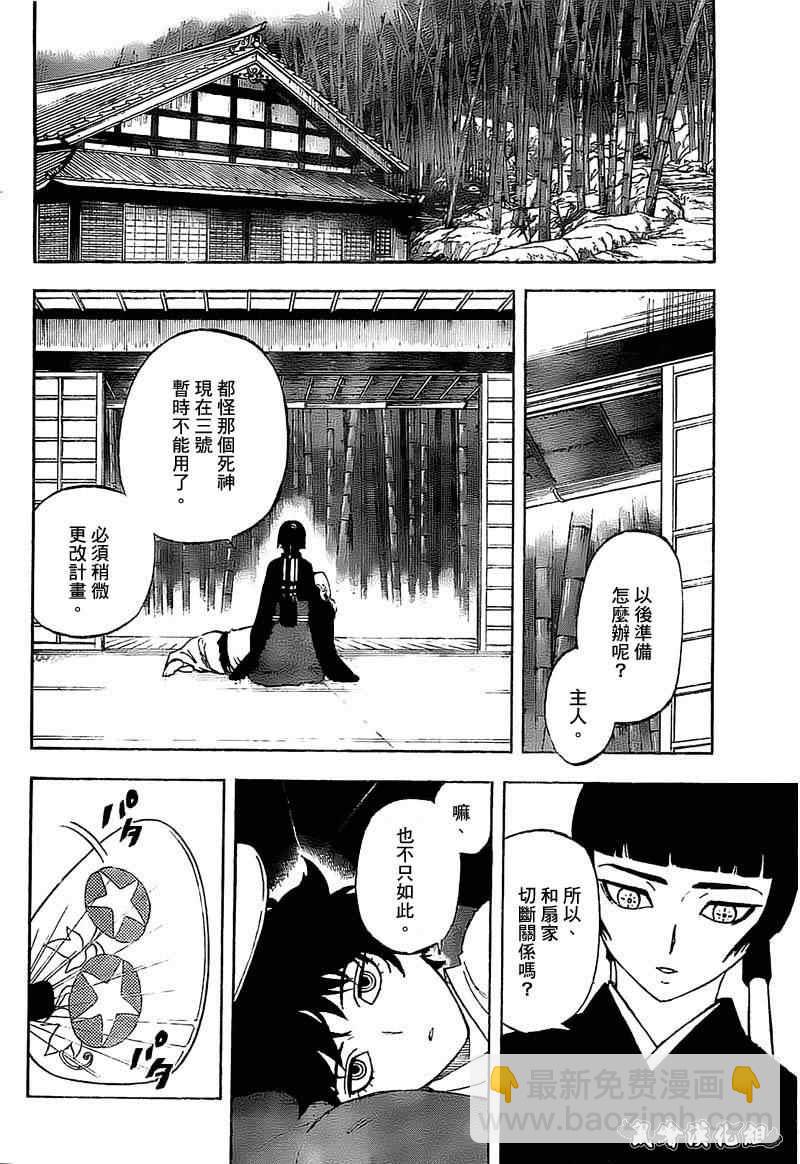 結界師 - 第280話 - 2