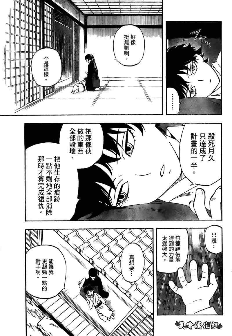 結界師 - 第280話 - 3