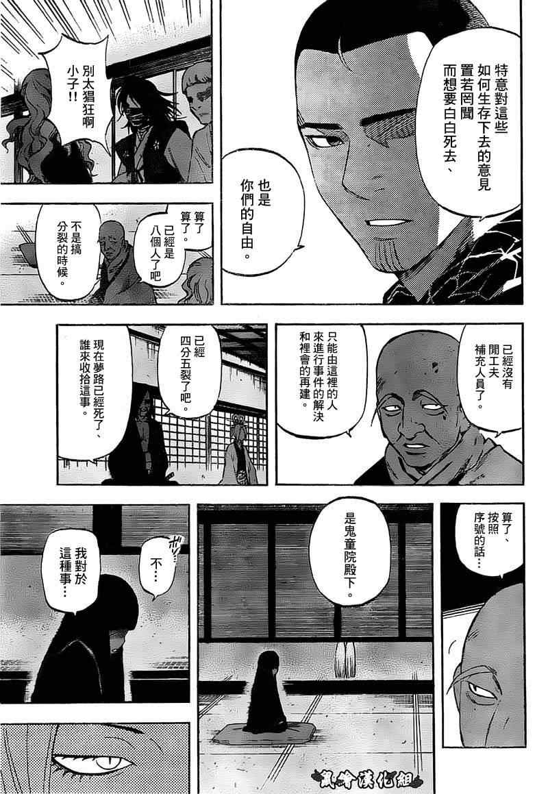 結界師 - 第280話 - 1