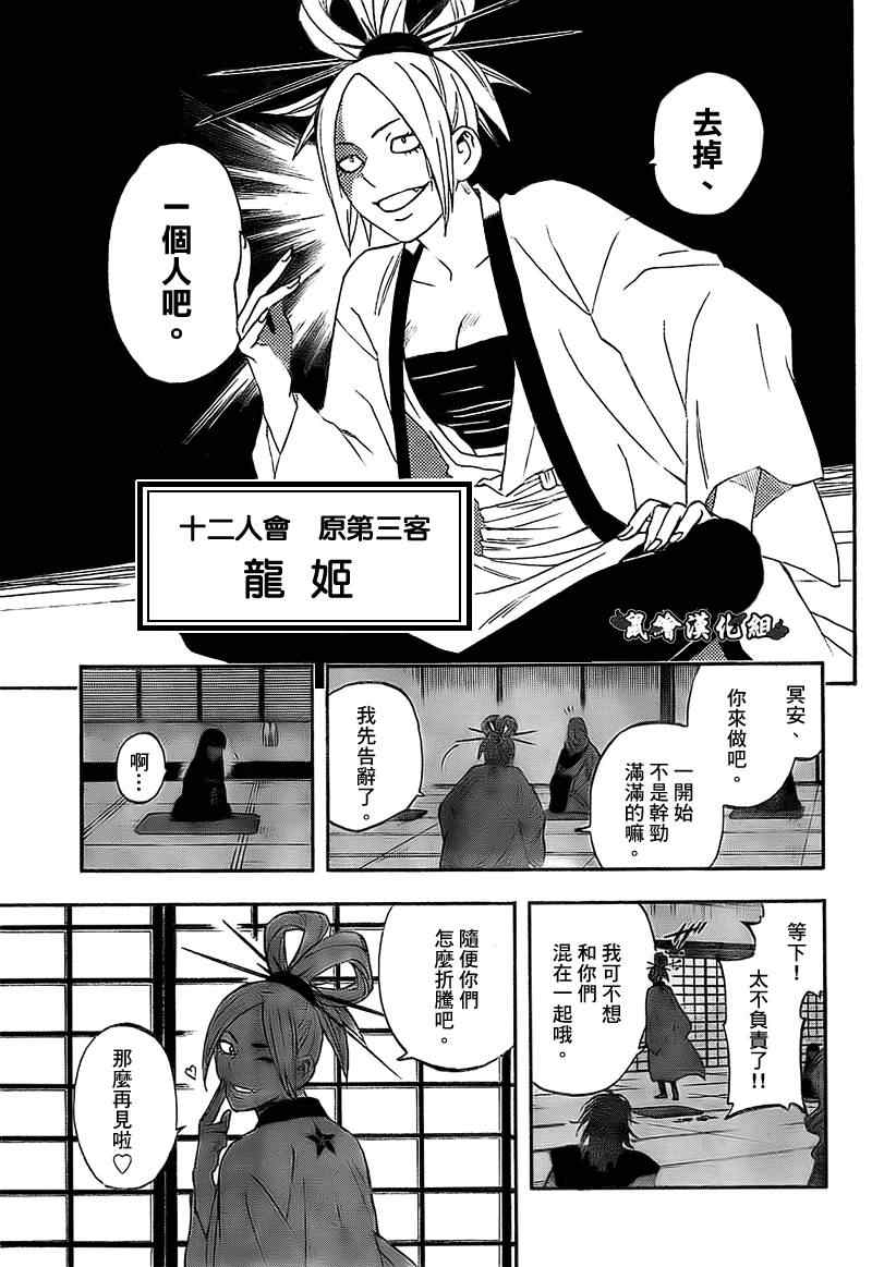 結界師 - 第280話 - 3