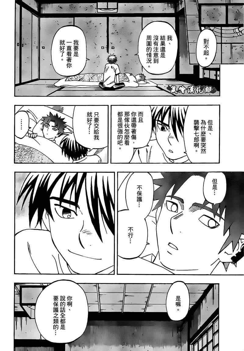 結界師 - 第280話 - 4