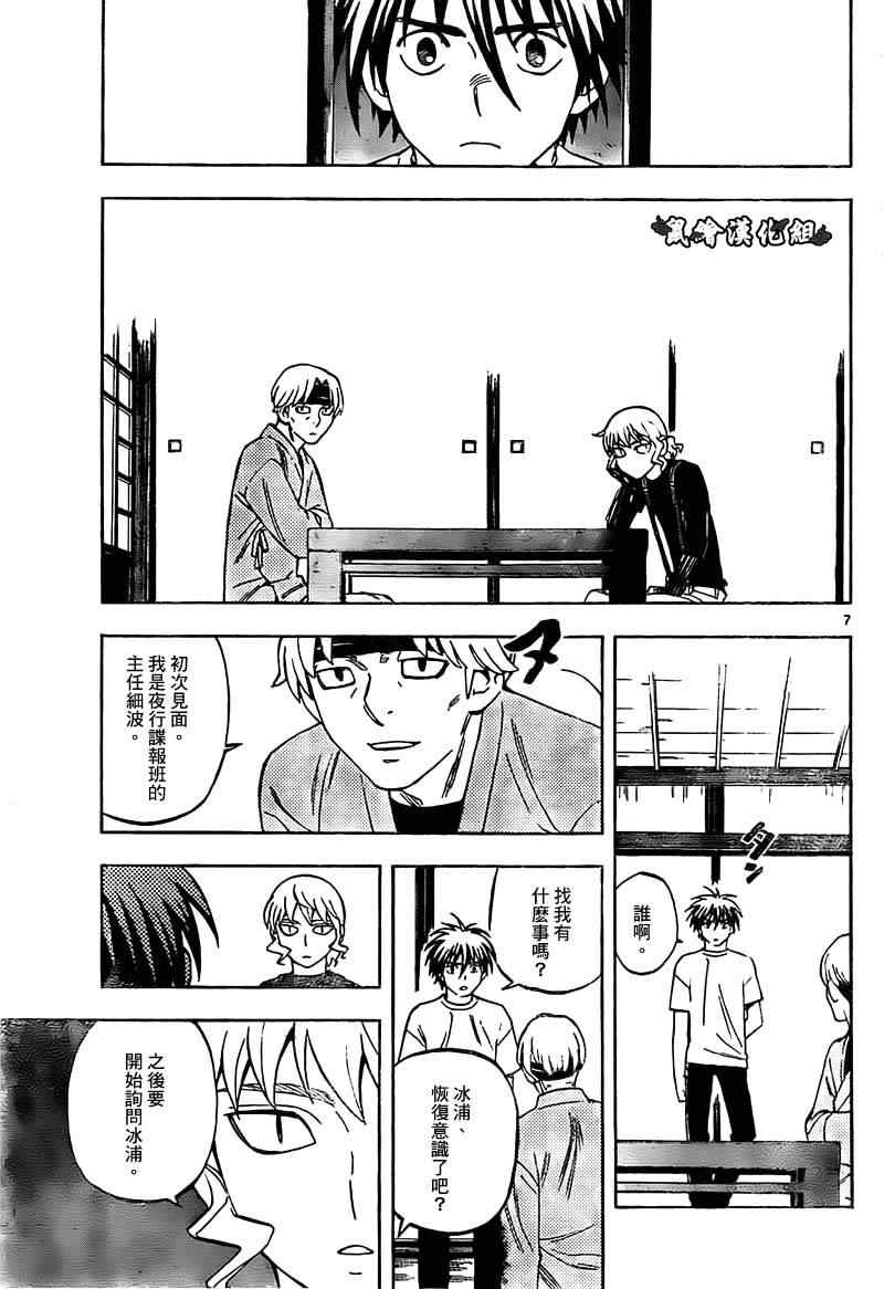 結界師 - 第280話 - 3