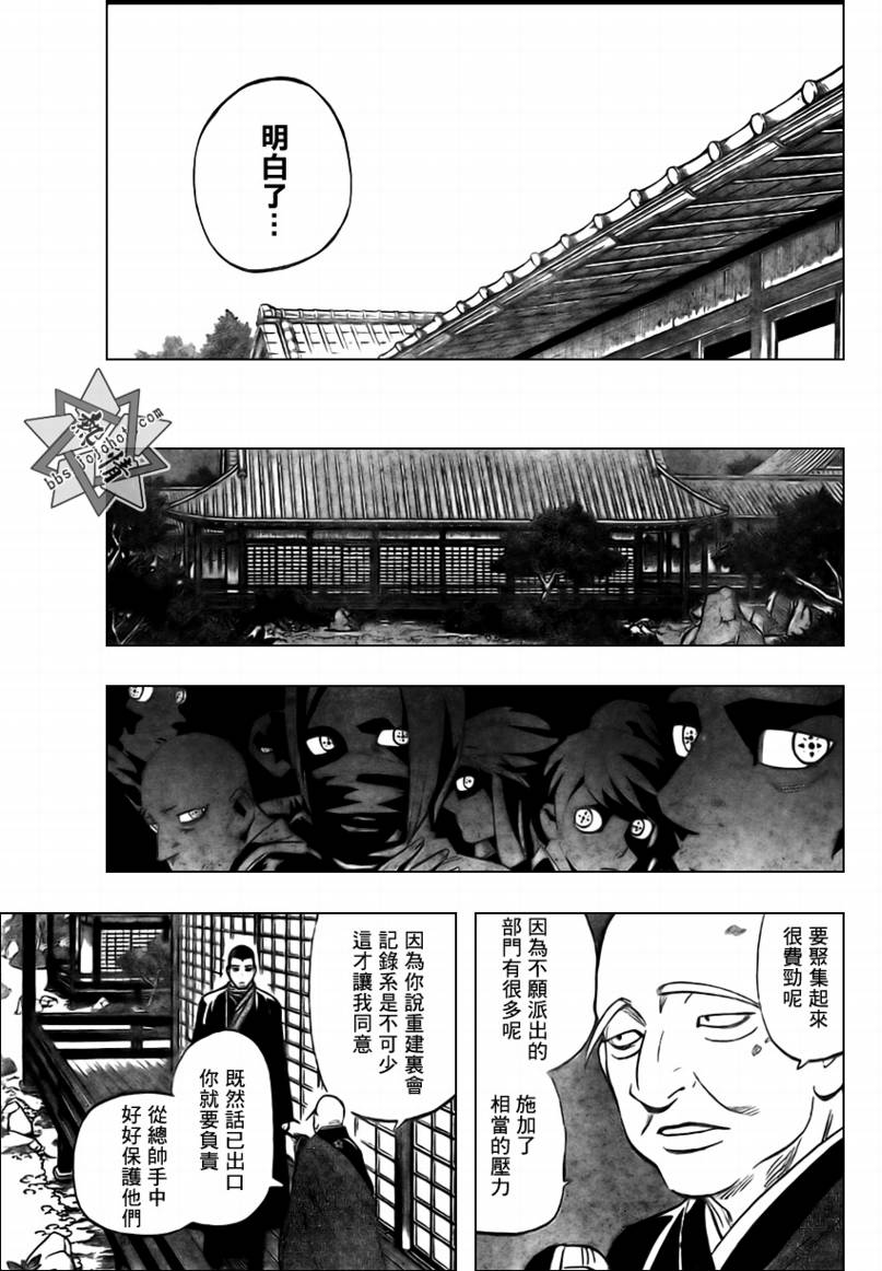 結界師 - 第282話 - 1