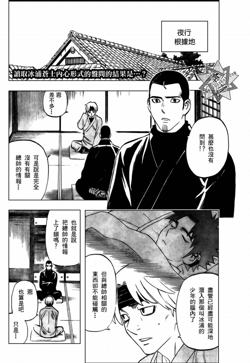 結界師 - 第282話 - 2