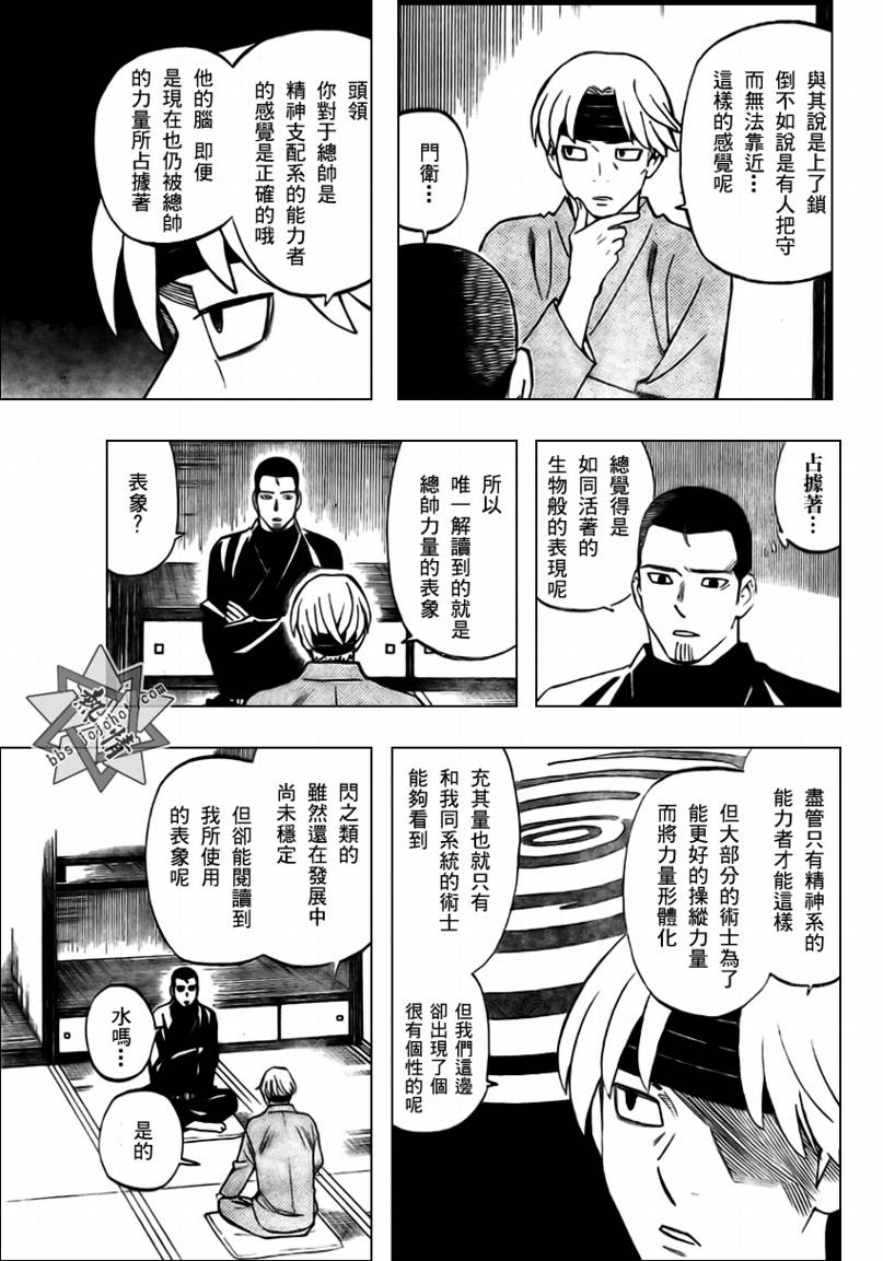 結界師 - 第282話 - 3