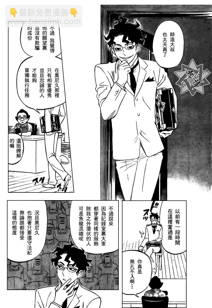 結界師 - 第284話 - 4