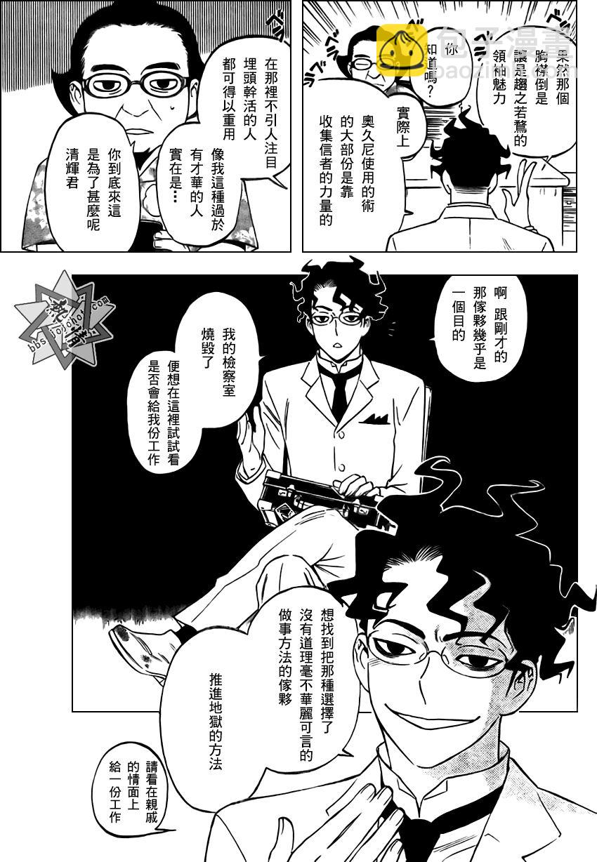 結界師 - 第284話 - 1