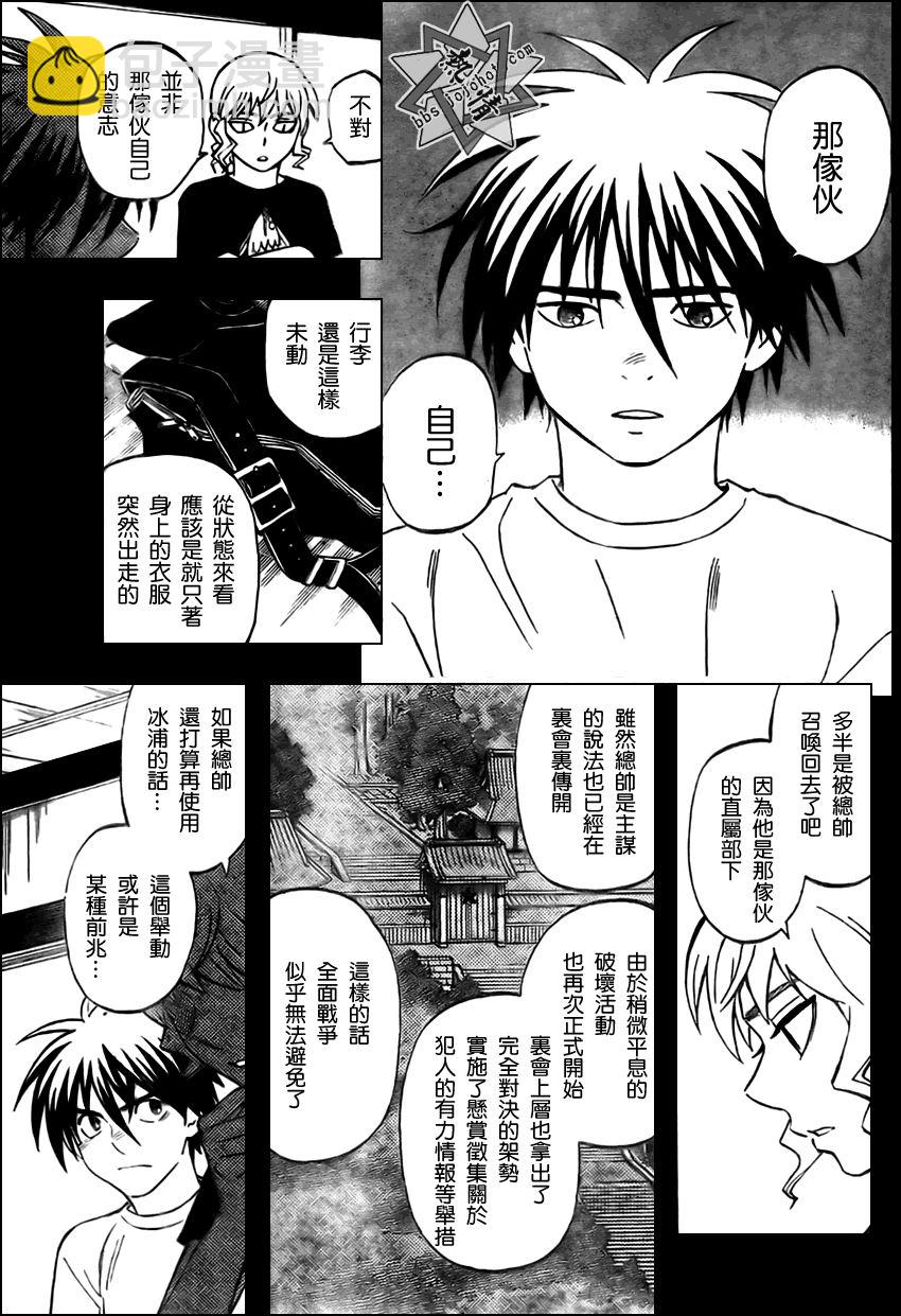 結界師 - 第284話 - 3