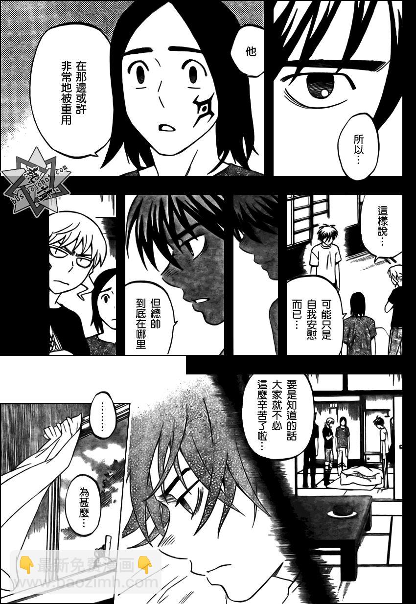 結界師 - 第284話 - 1