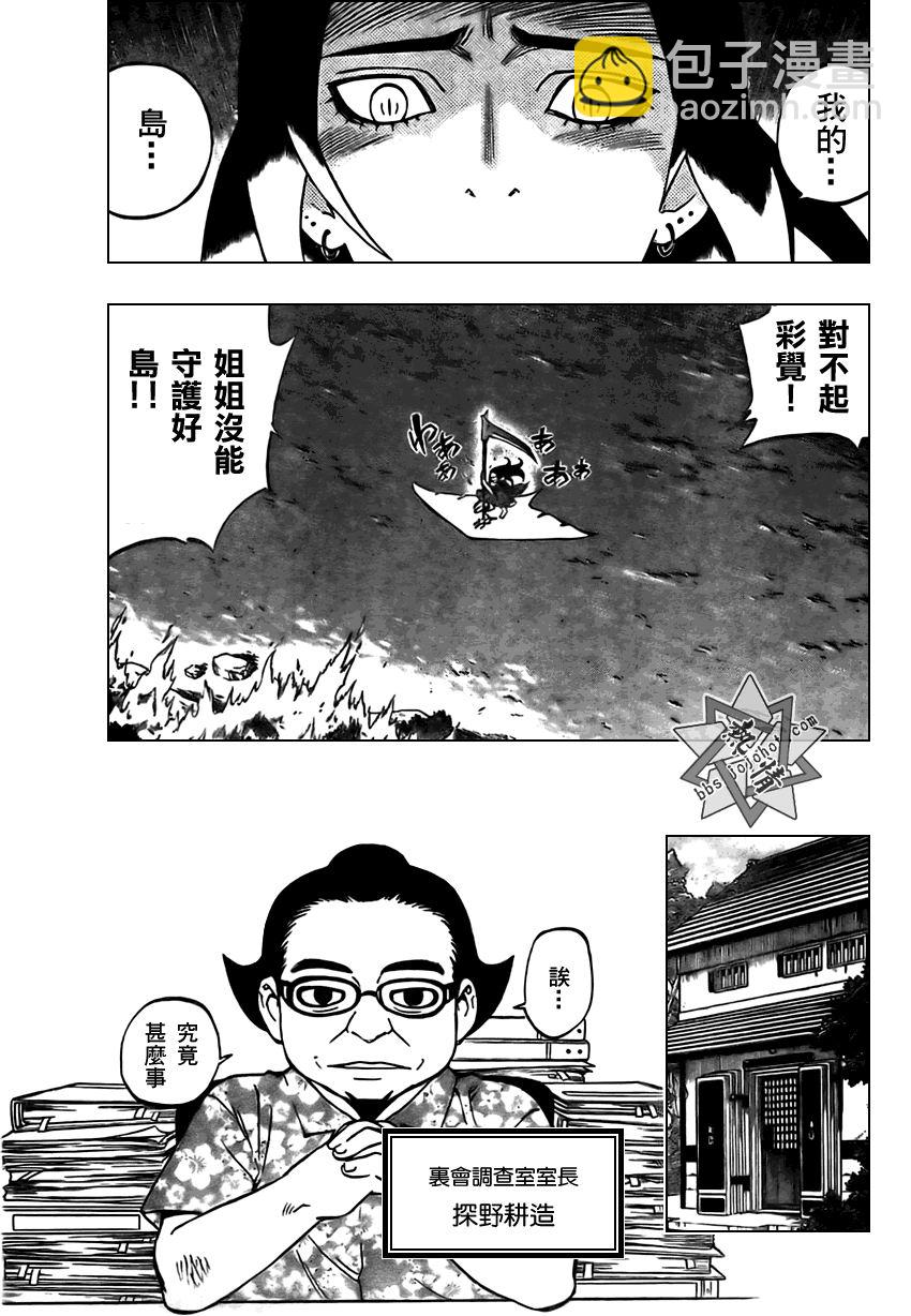 結界師 - 第284話 - 3