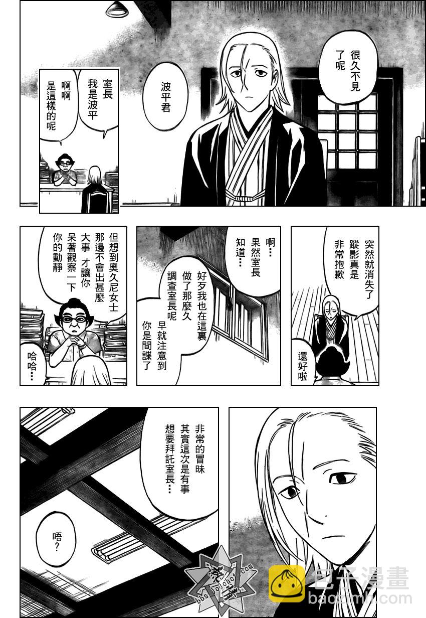 結界師 - 第284話 - 4