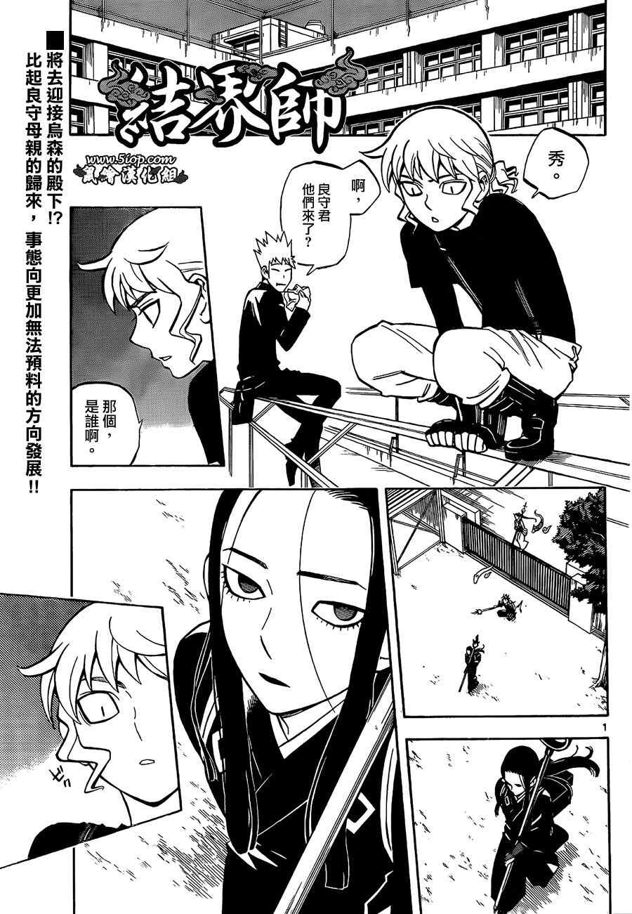 結界師 - 第286話 - 1